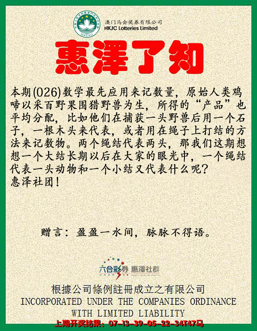 2025026期惠泽了知