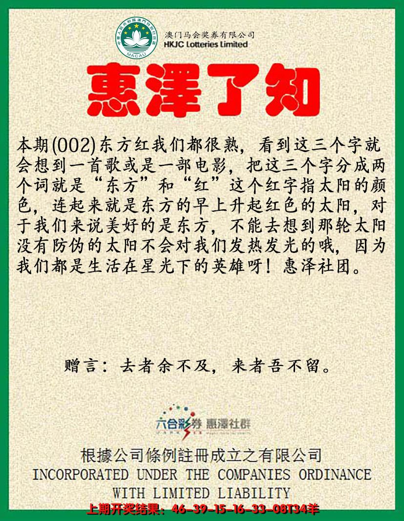 2025002期惠泽了知