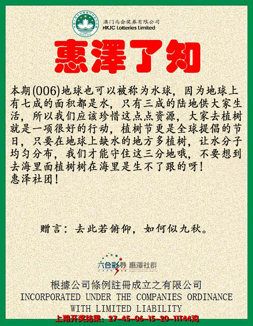 2025006期惠泽了知