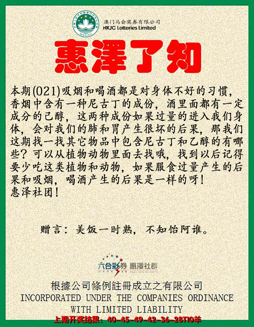 2025021期惠泽了知
