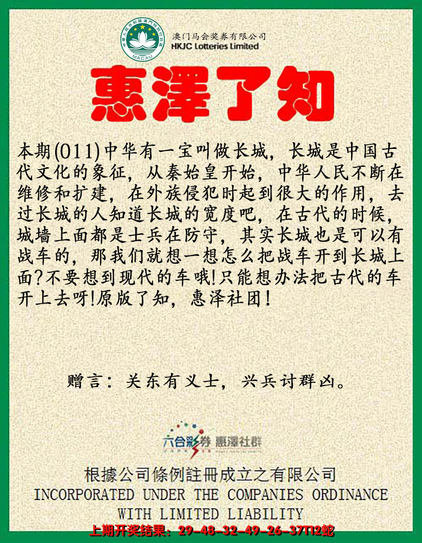 2025011期惠泽了知