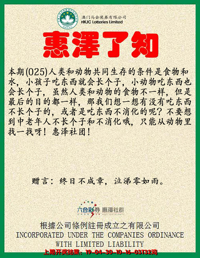 2025025期惠泽了知