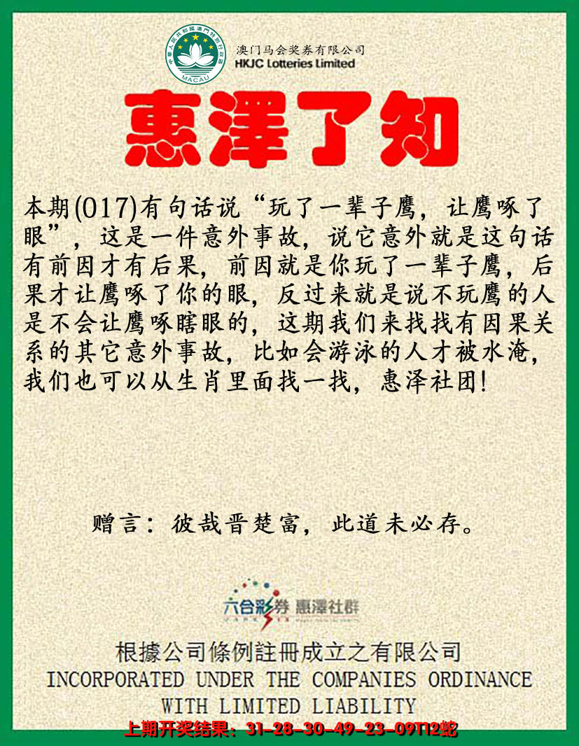 2025017期惠泽了知