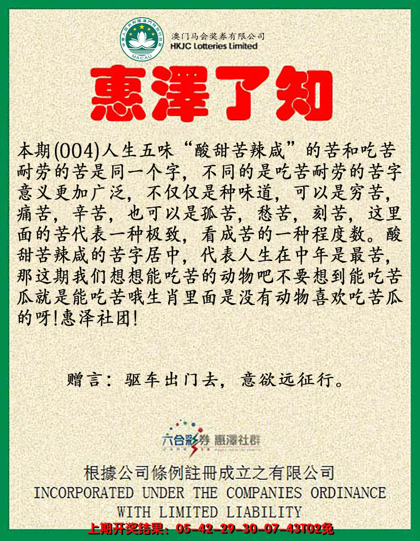2025004期惠泽了知