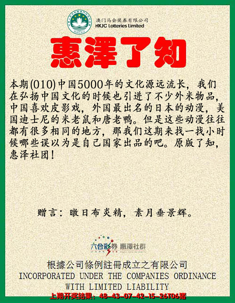 2025010期惠泽了知