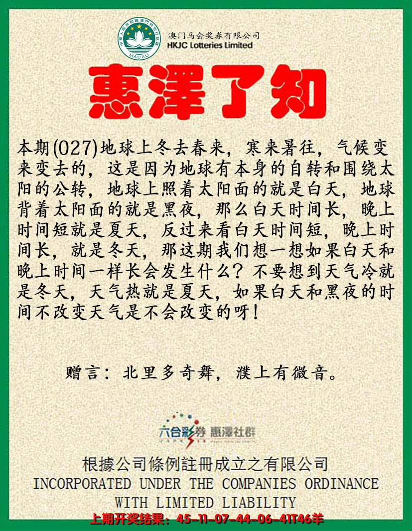2025027期惠泽了知