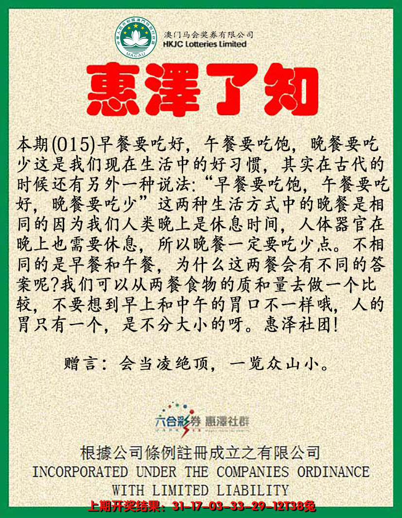2025015期惠泽了知