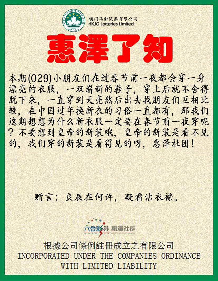 2025029期惠泽了知