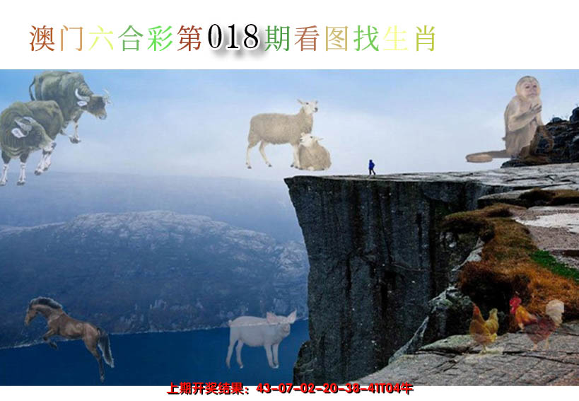 2025018期看图找生肖