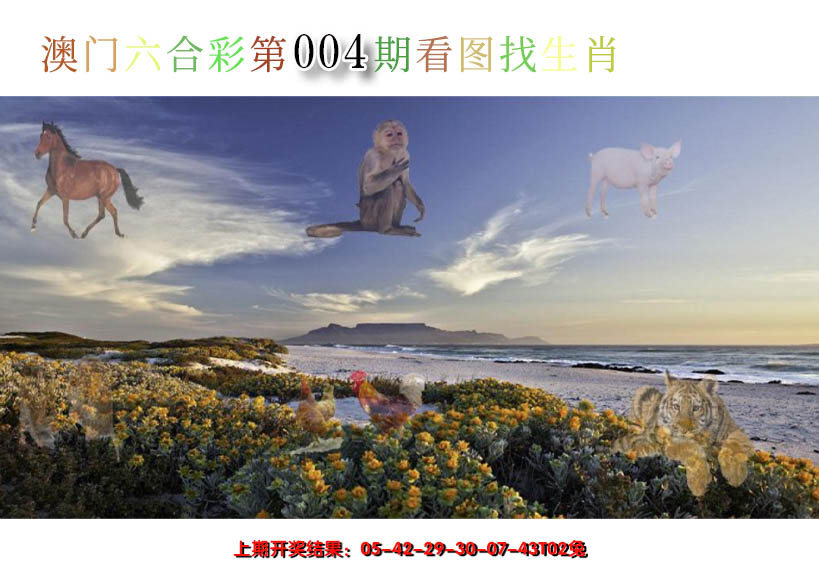 2025004期看图找生肖