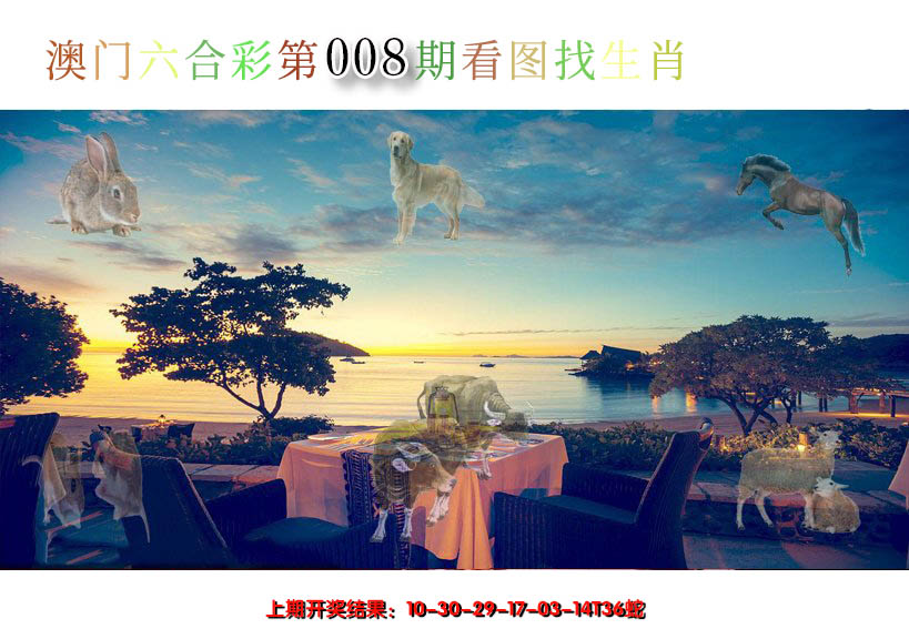 2025008期看图找生肖