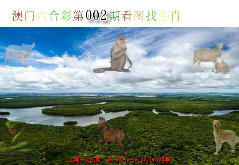 2025002期看图找生肖