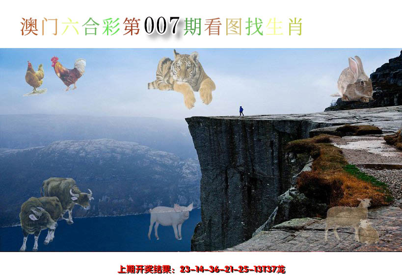 2025007期看图找生肖