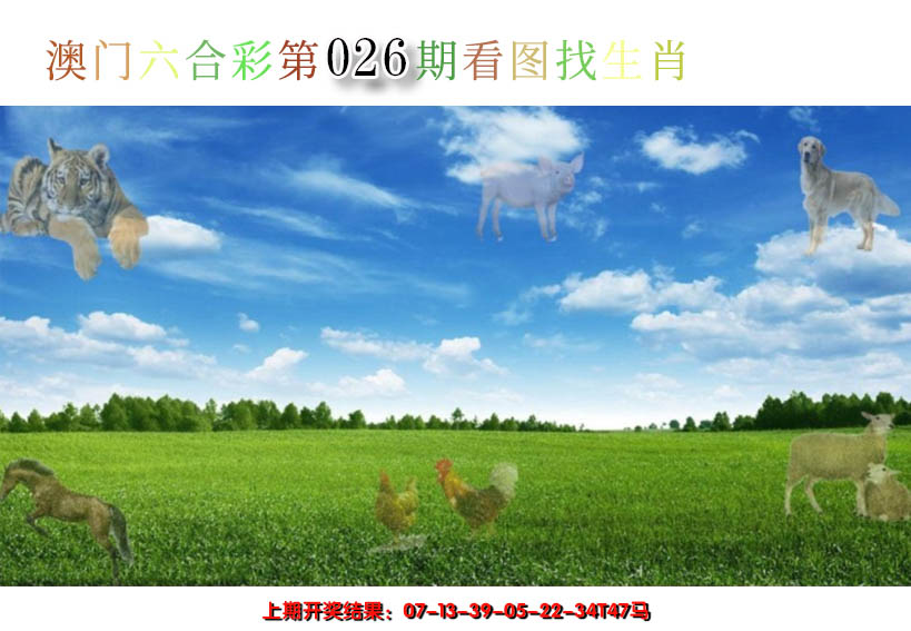 2025026期看图找生肖