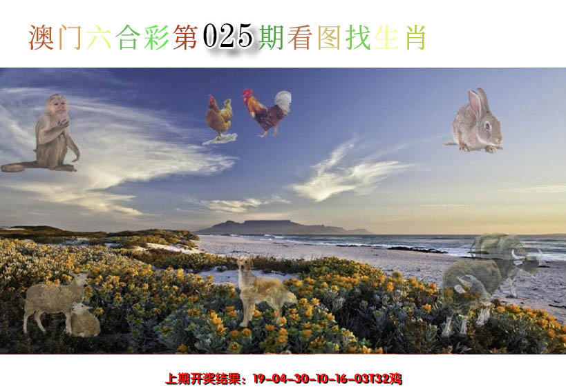 2025025期看图找生肖