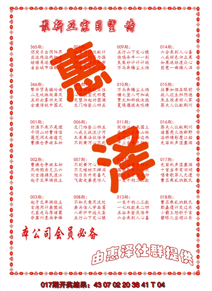 2025018期正宗国望诗