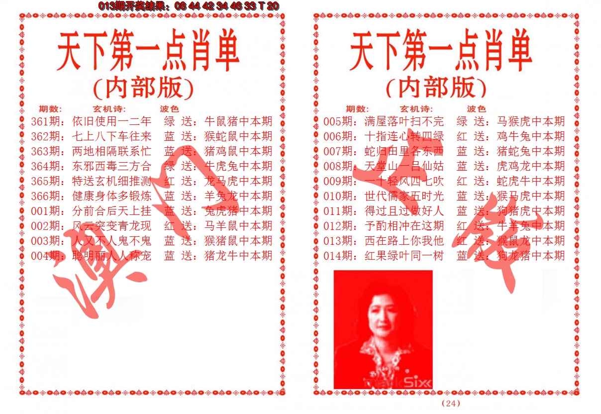 2025014期天下第一单肖单
