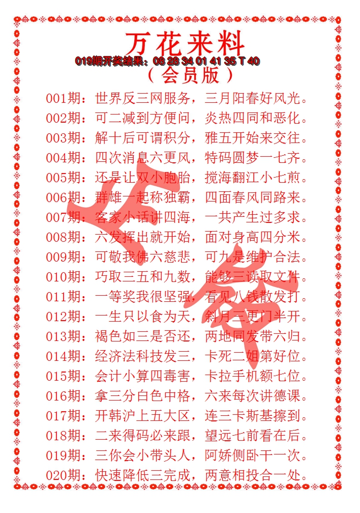 2025020期万花来料