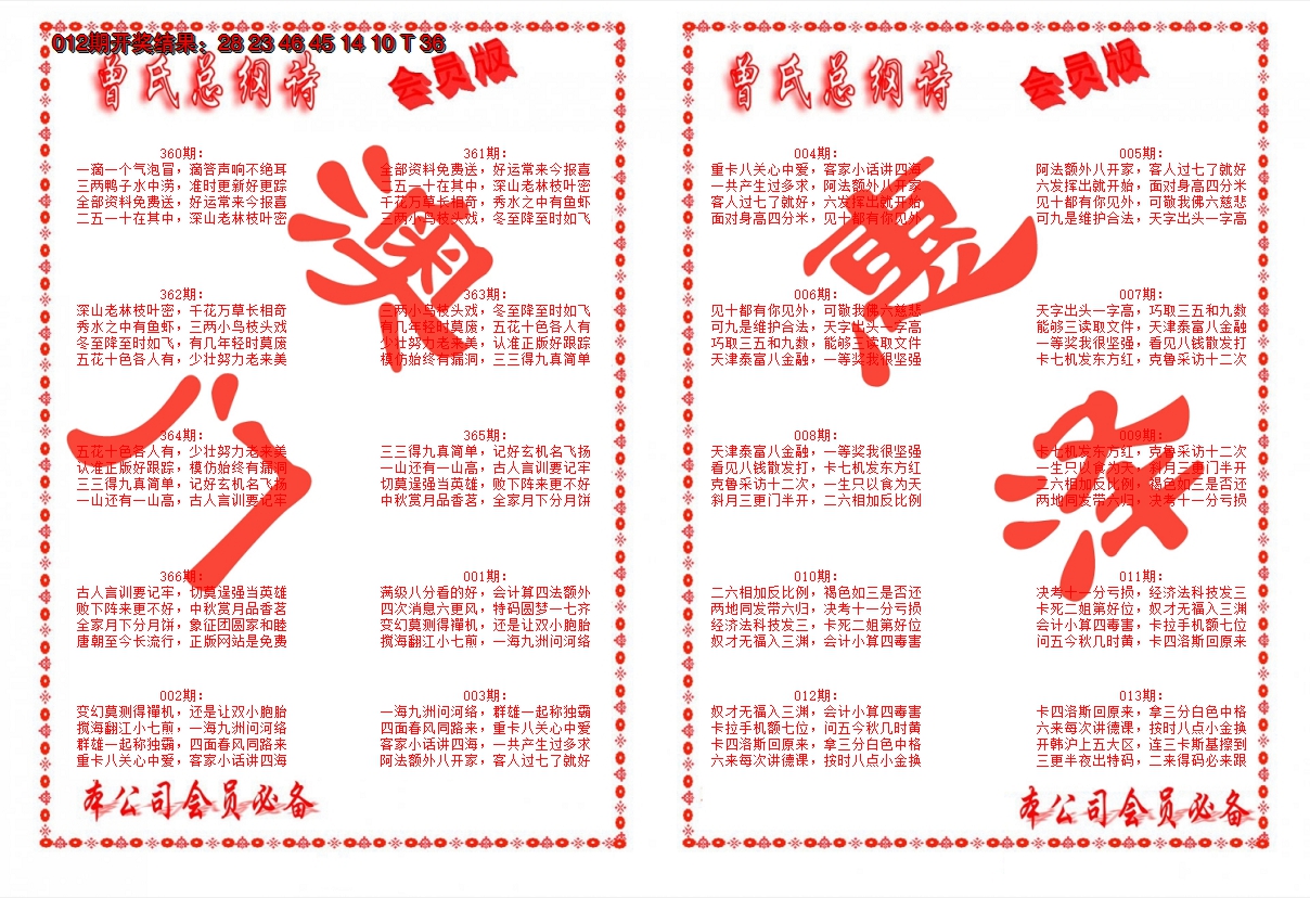 2025013期曾氏总纲诗