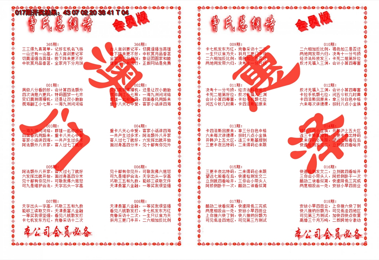 2025018期曾氏总纲诗