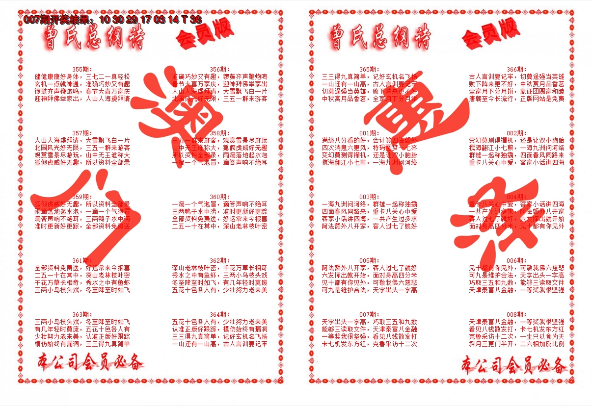 2025008期曾氏总纲诗