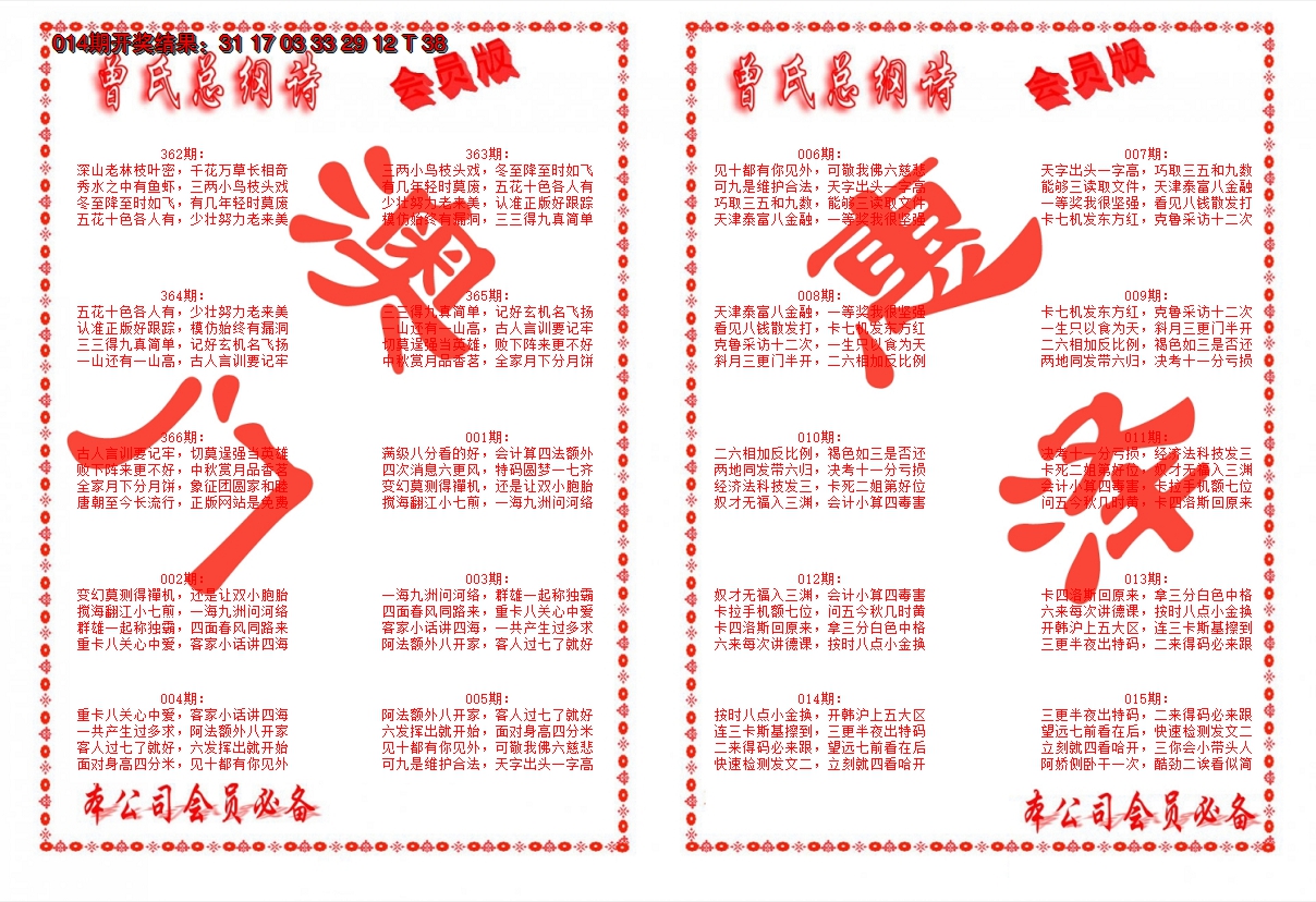 2025015期曾氏总纲诗