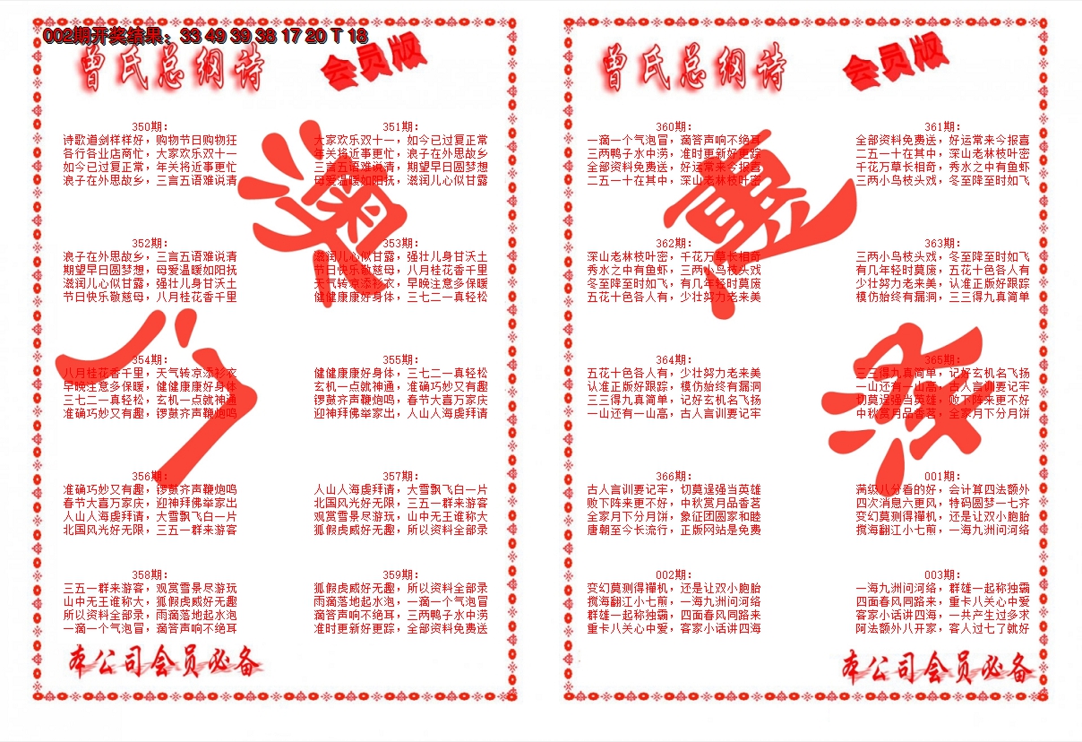 2025003期曾氏总纲诗