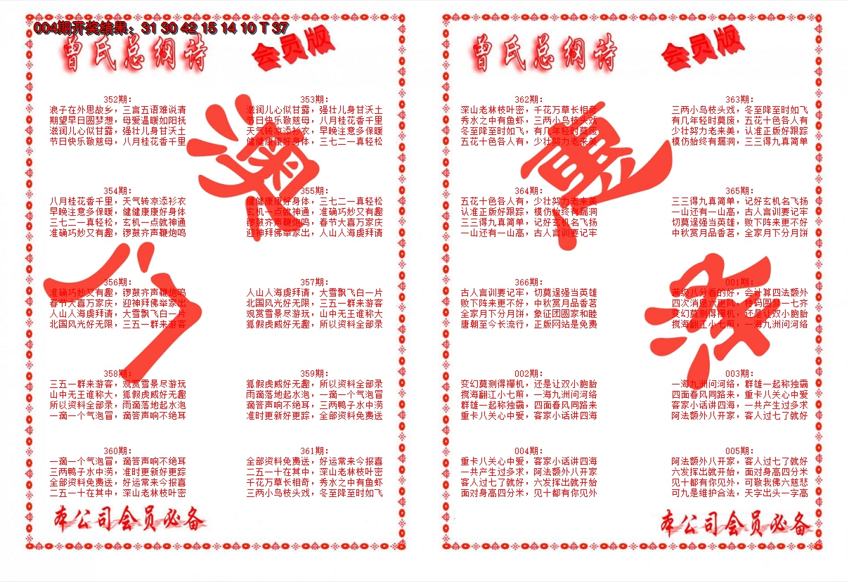 2025005期曾氏总纲诗