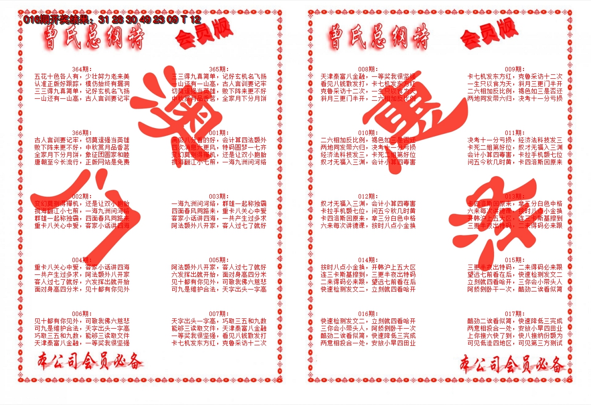 2025017期曾氏总纲诗