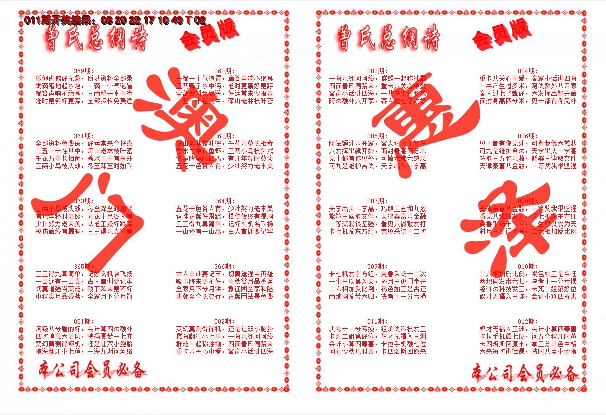2025012期曾氏总纲诗