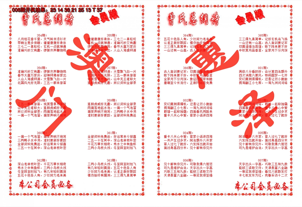 2025007期曾氏总纲诗