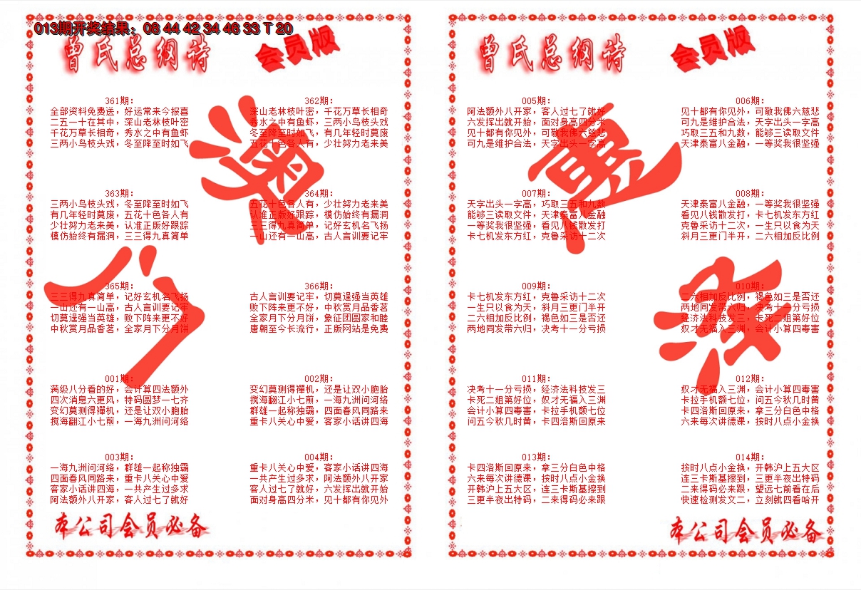 2025014期曾氏总纲诗