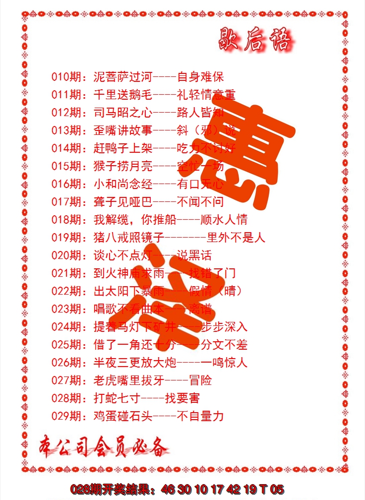 2025029期歇后语