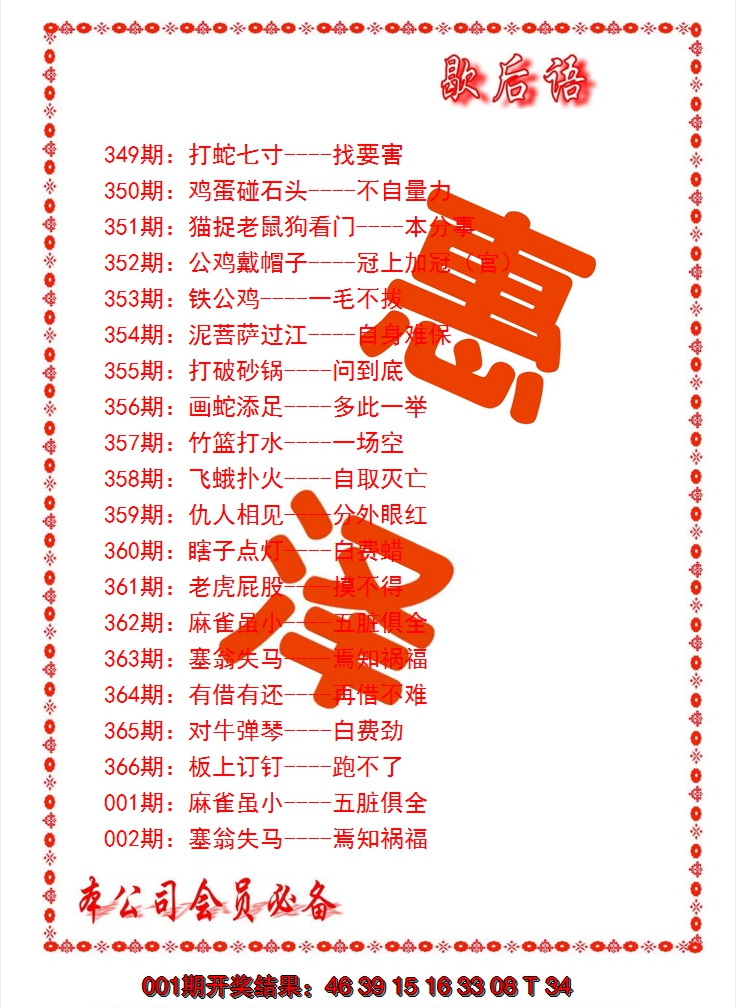 2025002期歇后语