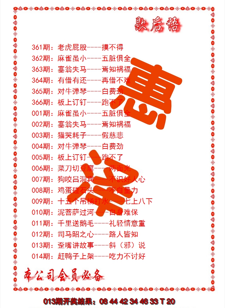 2025014期歇后语