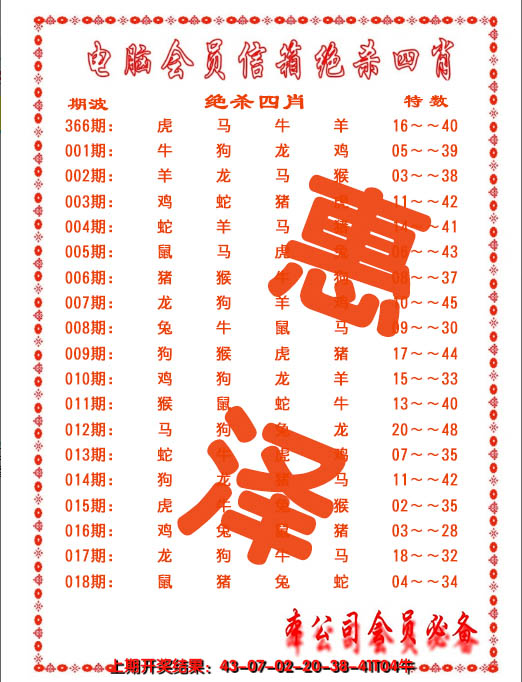 2025018期电脑会员-绝杀四肖