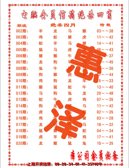 2025020期电脑会员-绝杀四肖