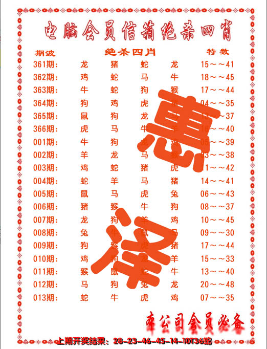 2025013期电脑会员-绝杀四肖