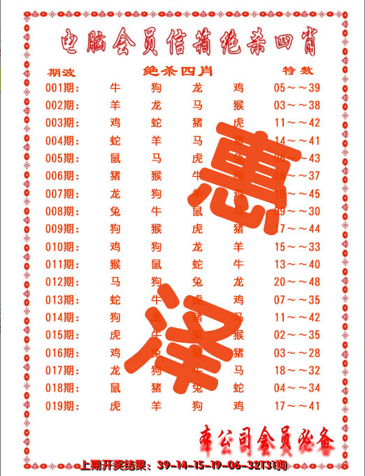 2025019期电脑会员-绝杀四肖
