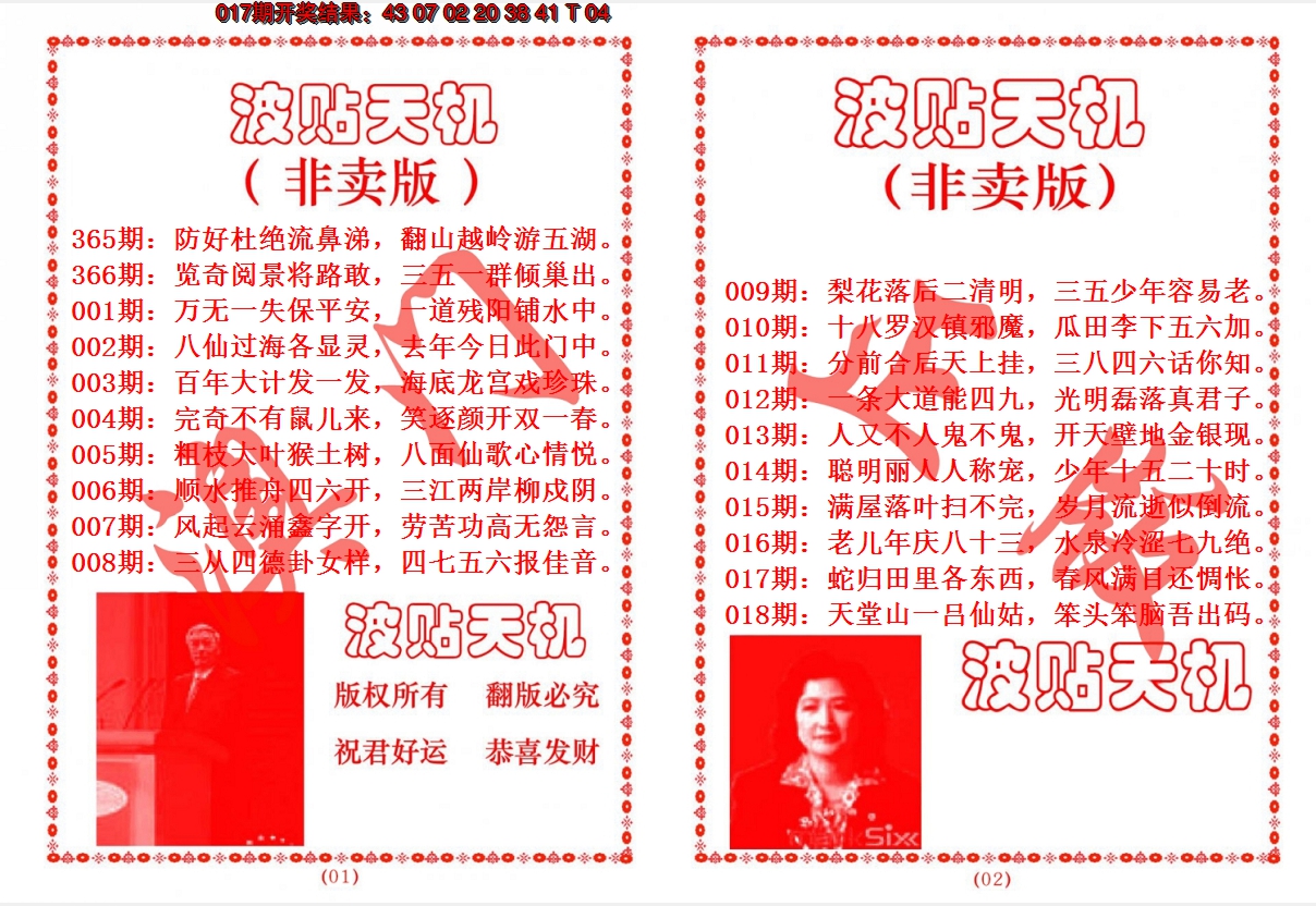 2025018期波贴天机