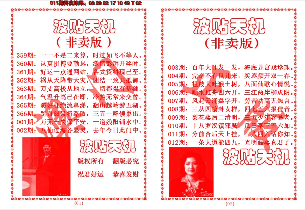 2025012期波贴天机