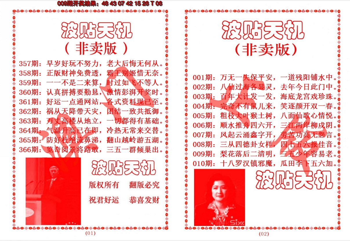 2025010期波贴天机
