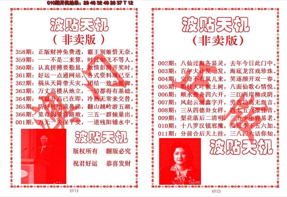 2025011期波贴天机