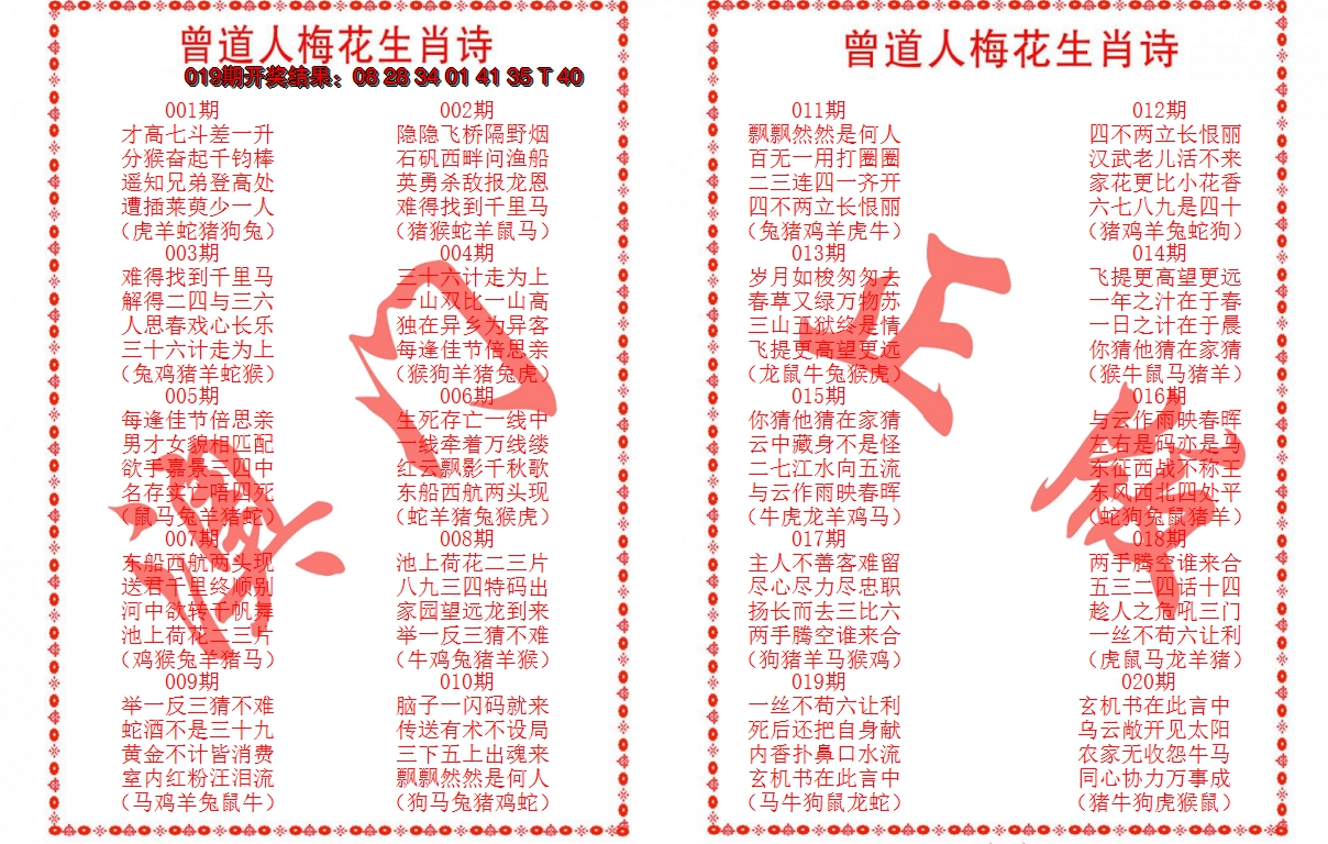 2025020期曾道人梅花生肖诗