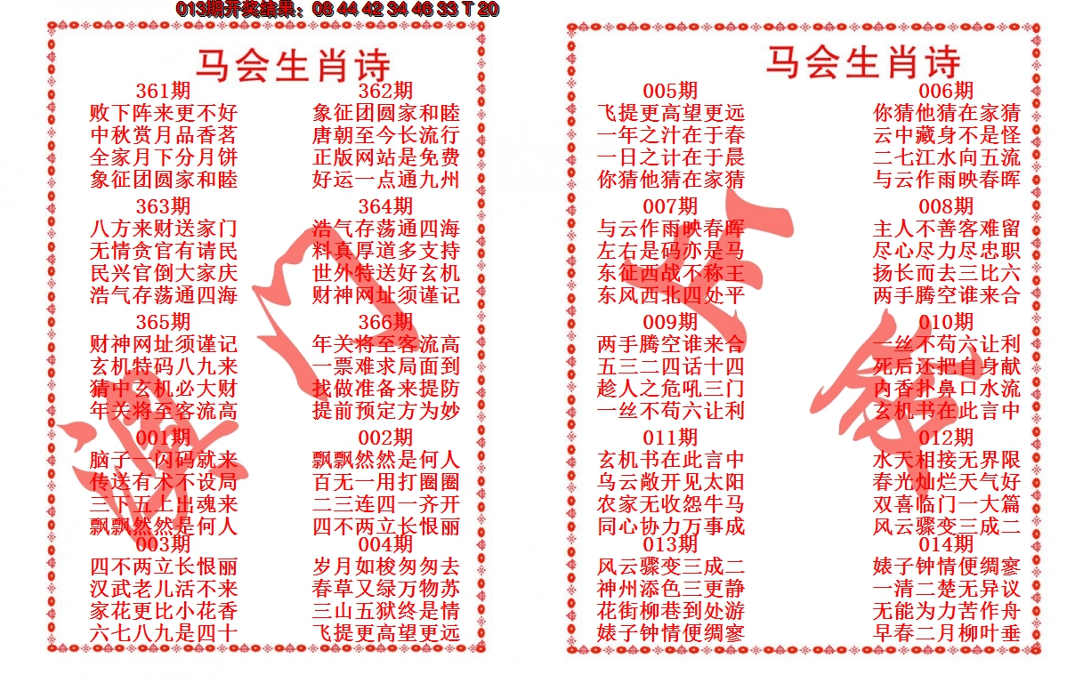 2025014期马会生肖诗