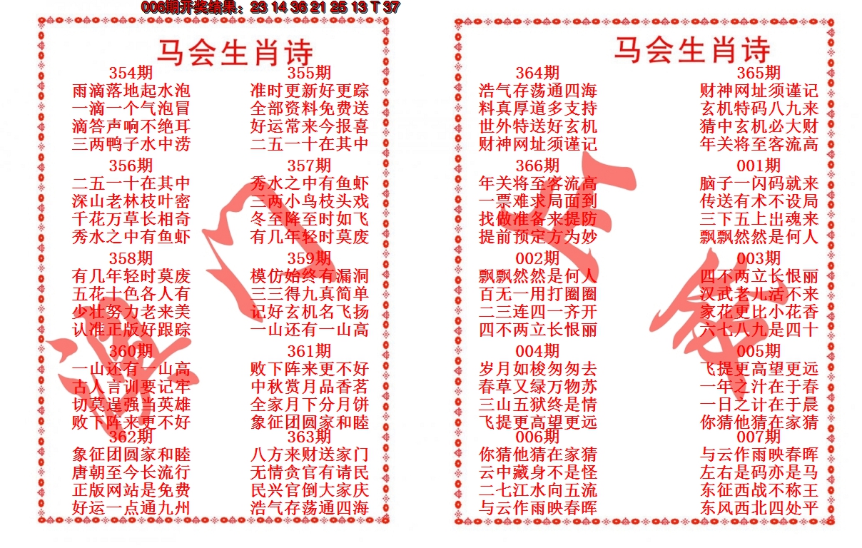 2025007期马会生肖诗