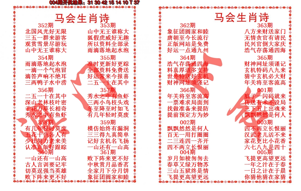 2025005期马会生肖诗