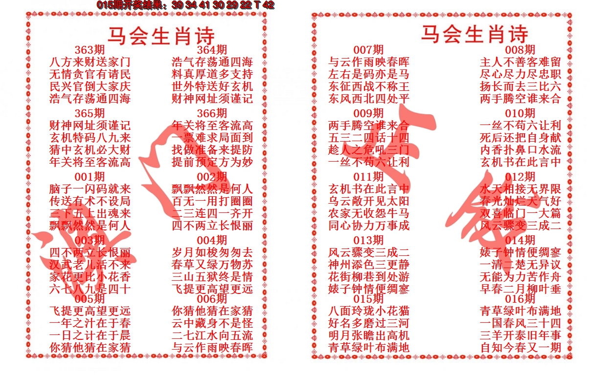 2025016期马会生肖诗
