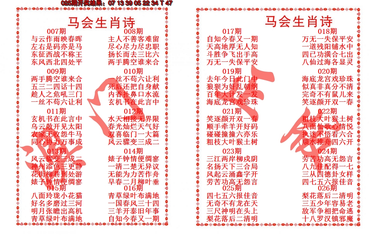 2025026期马会生肖诗