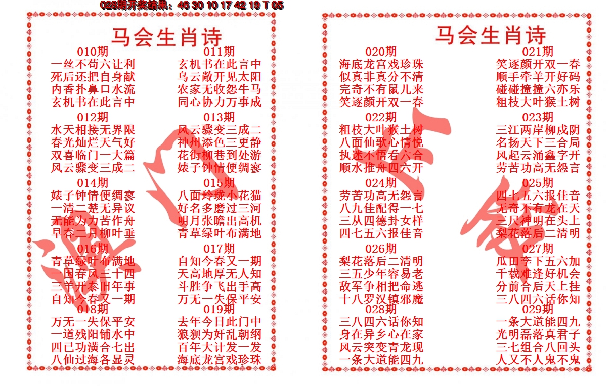 2025029期马会生肖诗